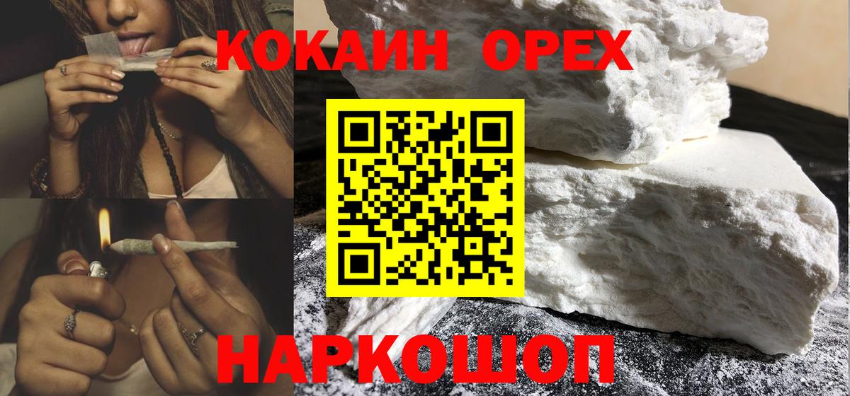 Кокаин Эквадор  Вход с VPN  Cocaine FishScale  Камышлов 