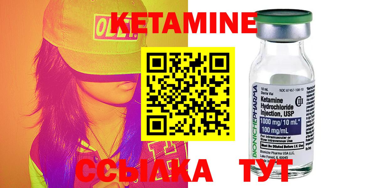 Кетамин VHQ Камышлов
